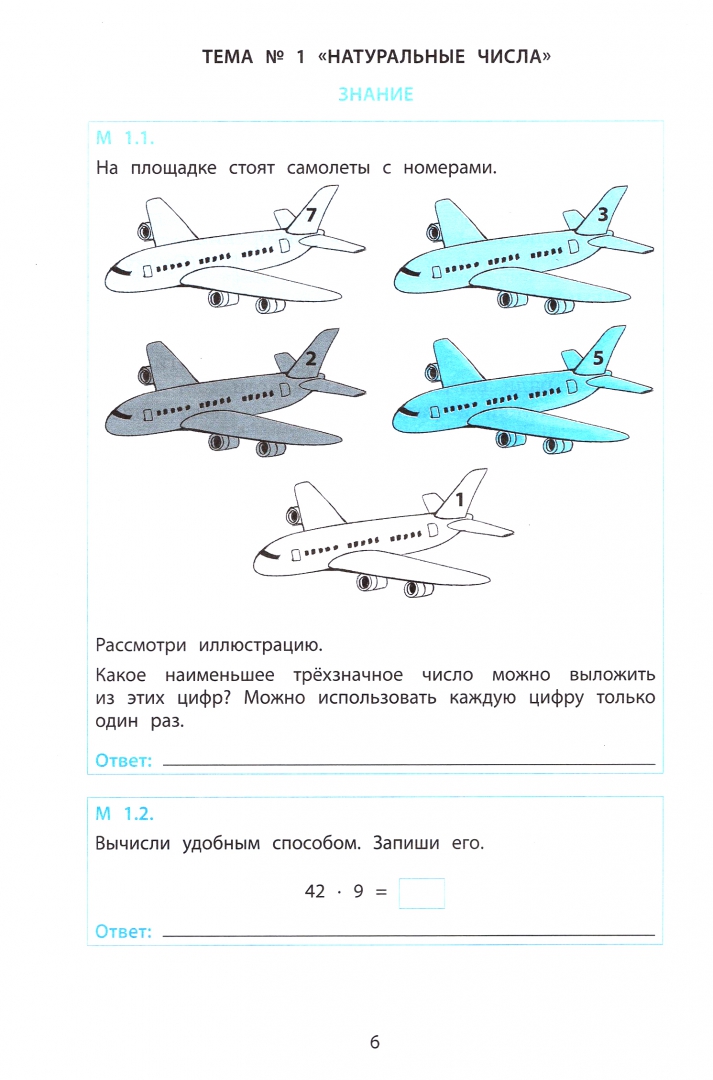Тимсик. Рабочая тетрадь по тимсику и его друзья. Задания по естествознанию 3 класс. Задачи 3 класс для тренировки по математике. Рабочая тетрадь по тимсику и его друзья.