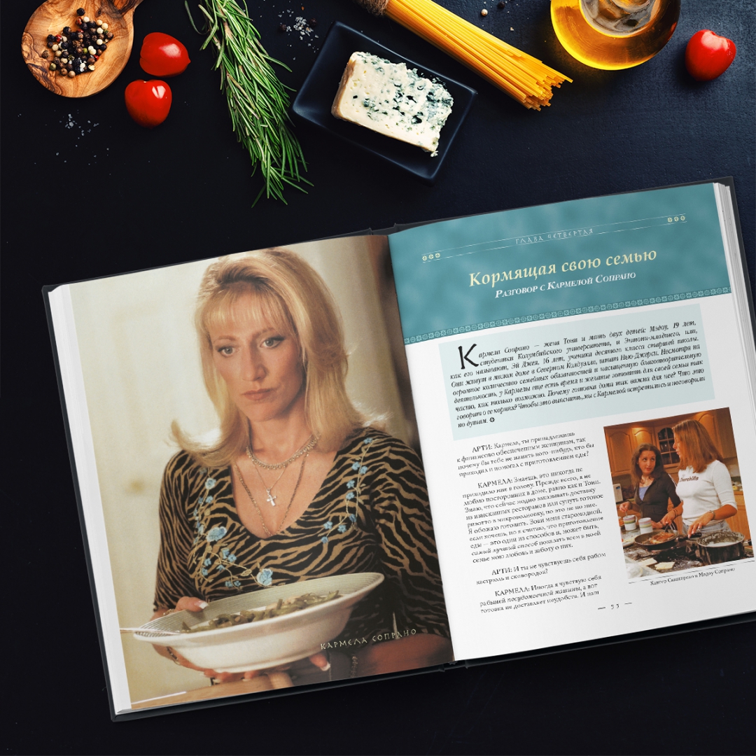 Sopranos cookbook. Поваренная книга клана сопрано. the sopranos family cookbook. книга рецептов сопрано.
