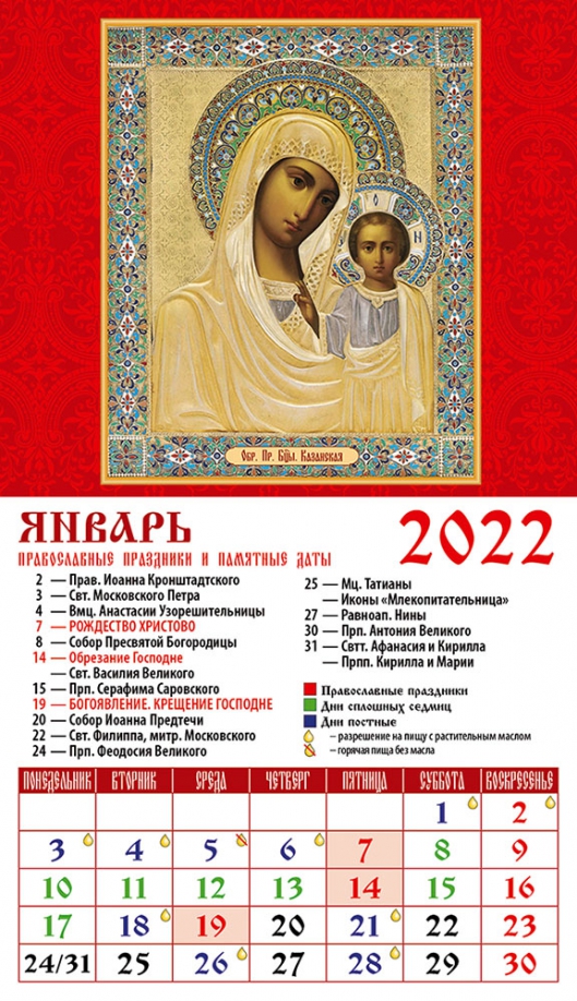 Православный календарь на магните