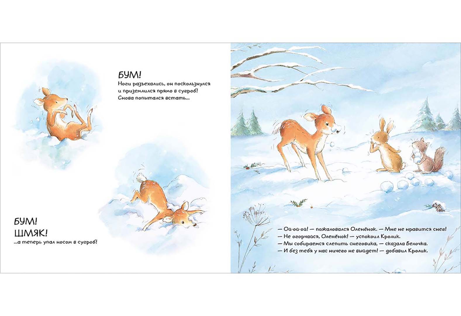 Книга: <b>Первый</b> <b>снег</b> (The First Snow). 📙 Автор: М. Батлер. 