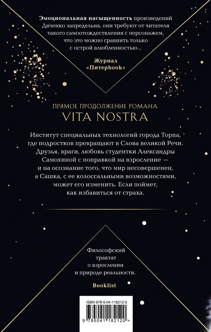 Vita nostra перевод. Vita nostra перевод. С. Vita nostra перевод. Vita nostra работа.