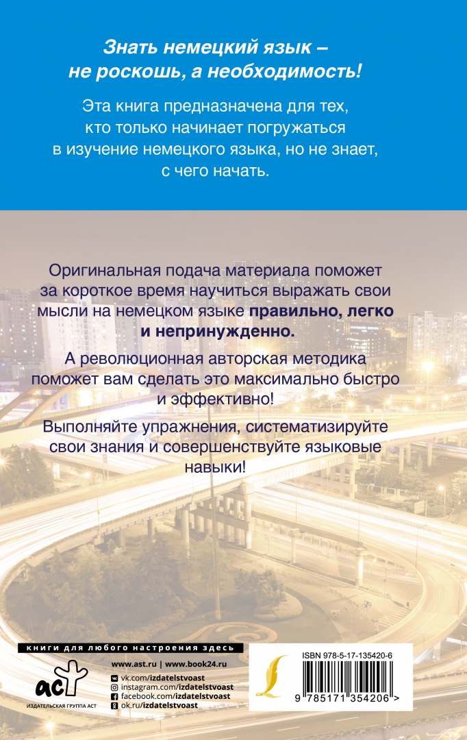 Учить немецкий. Быстро на немецком языке. Современный немецкий язык. Изучение немецкого языка. Немецкий язык.