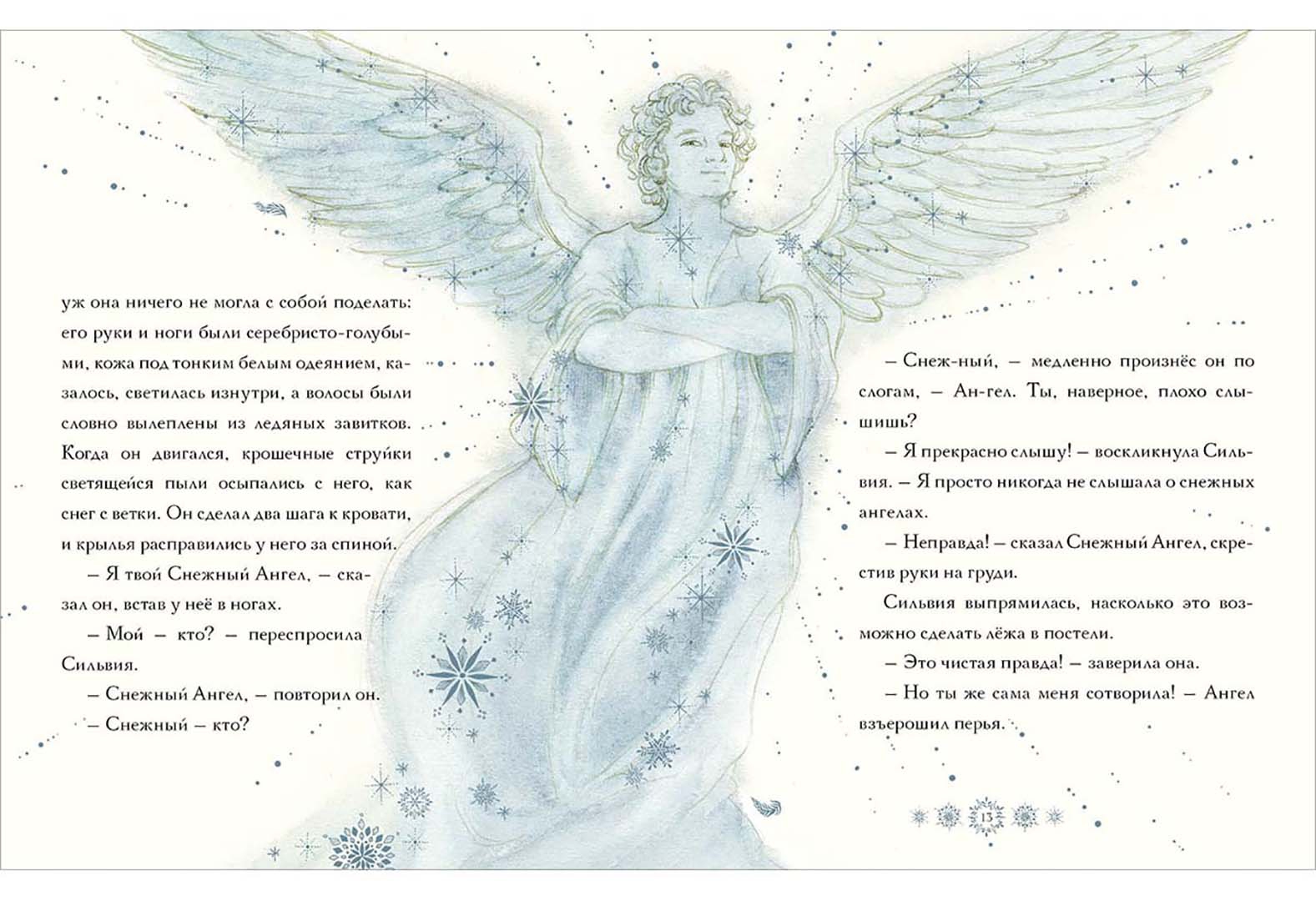 Книга: <b>Снежный</b> ангел (Where Snow Angels Go). 📙 Автор: Мэгги О&#x60;Фаррелл...