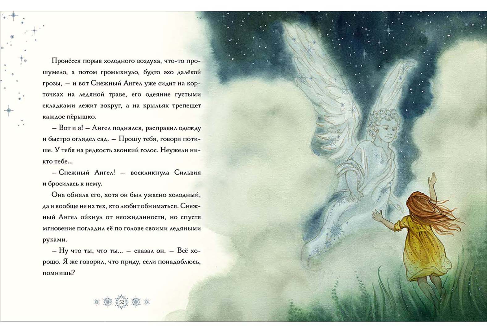 Ангел сказка. Ангельские сказки. Ангельские сказки. Квантовая смерть. Обложки православных книг для детей.