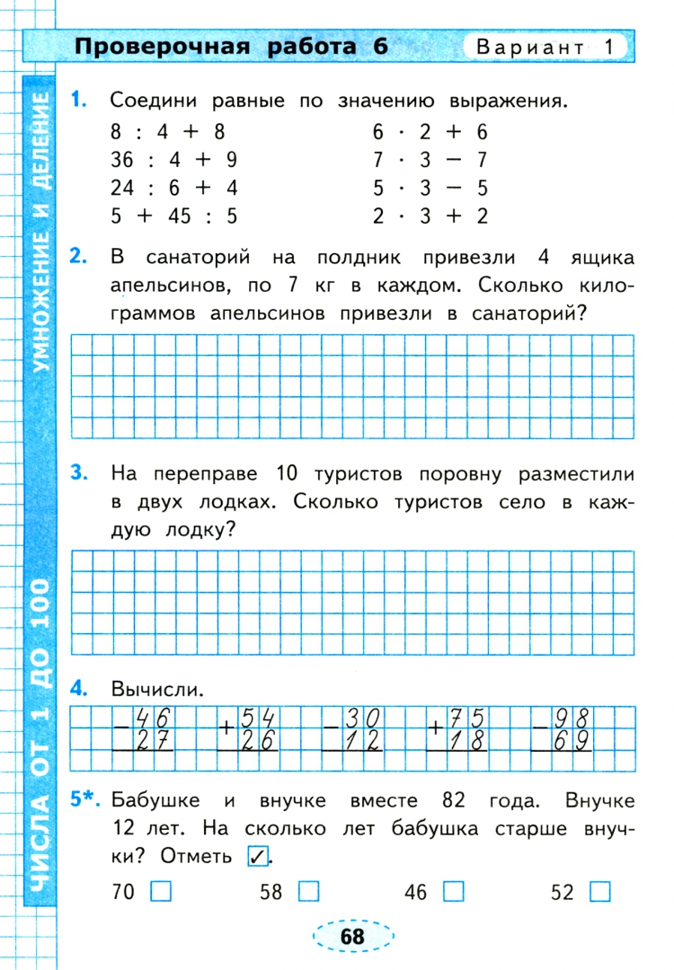Контрольные работы 1 4 класс моро
