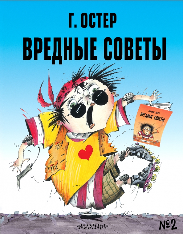 Проект вредные советы по русскому языку