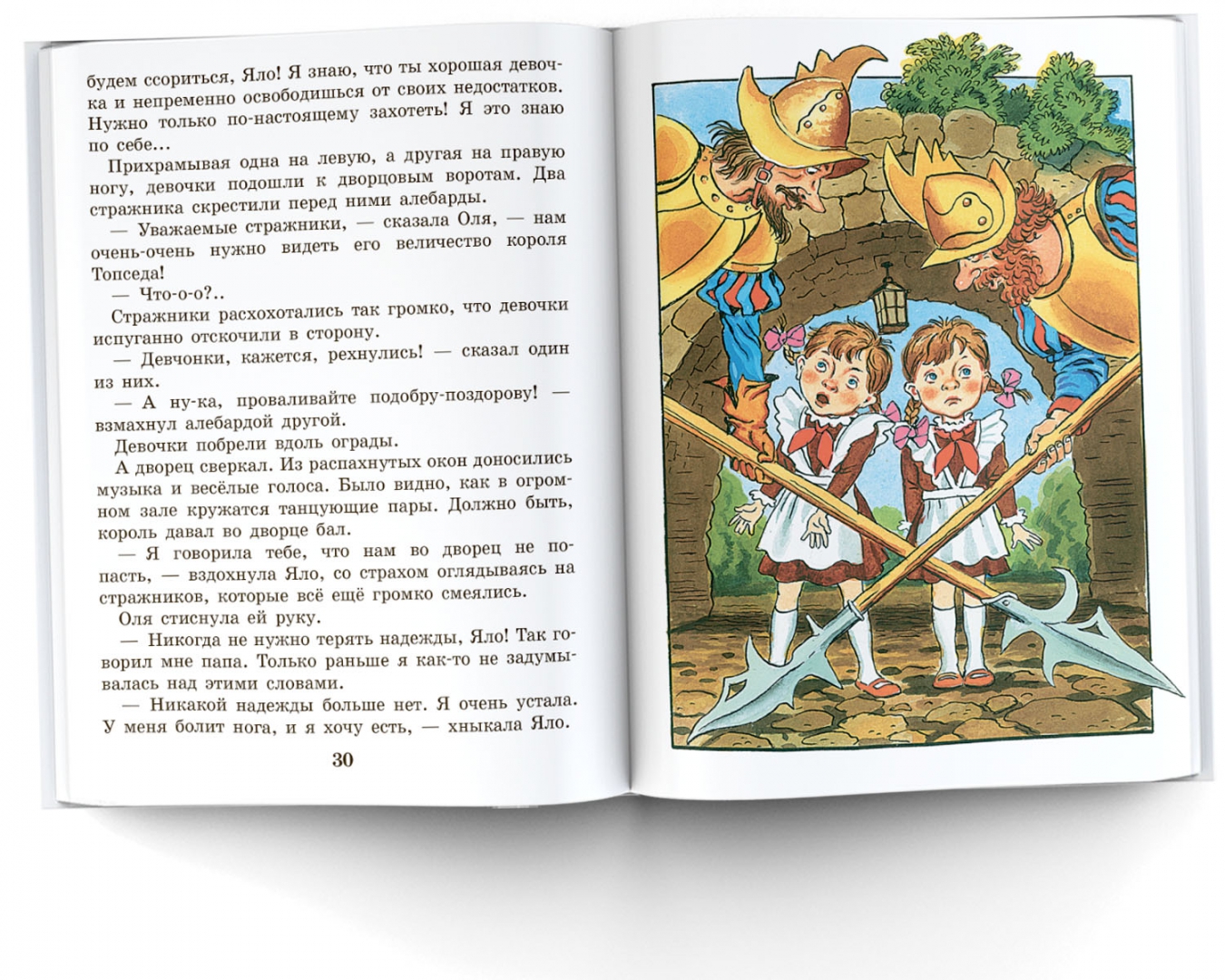 Сколько страниц в книге королевство кривых. Сколько страниц в книге королевство кривых