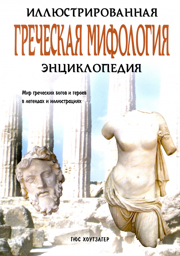 Гюс Хоутзагер