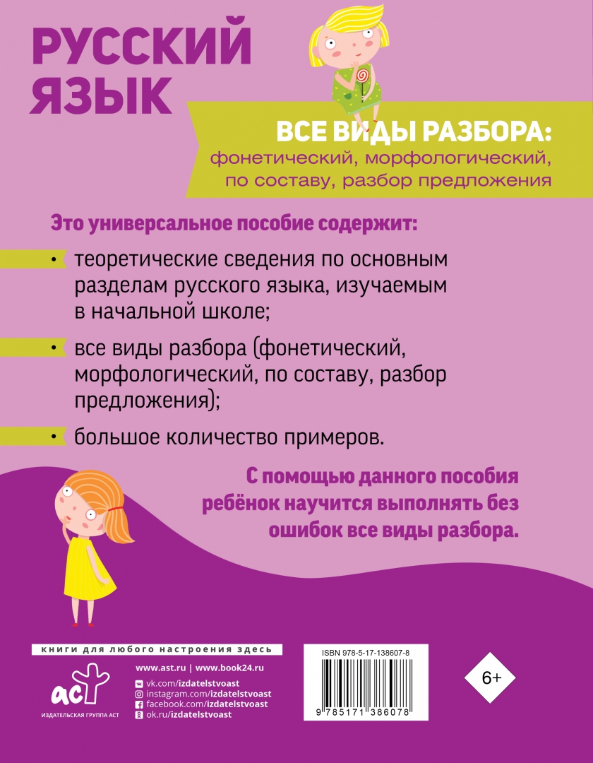 Русский язык виды разборов примеры