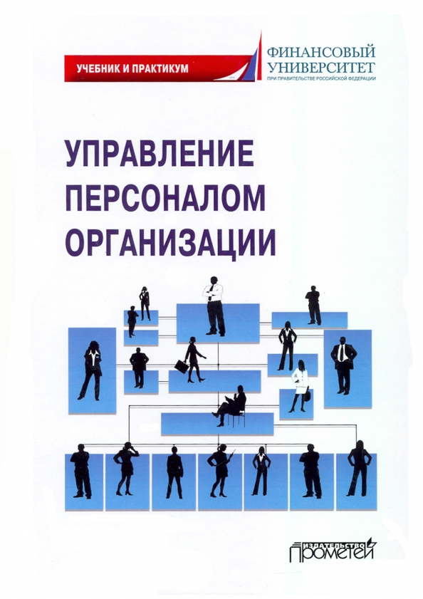 Управление персоналом предприятия проект