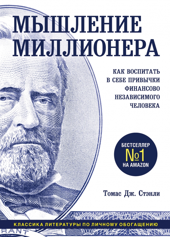 Экер т. Дневник бывшего миллионера. Думай как миллионер. Харв думай как миллионер. Думай как миллионер харв экер.