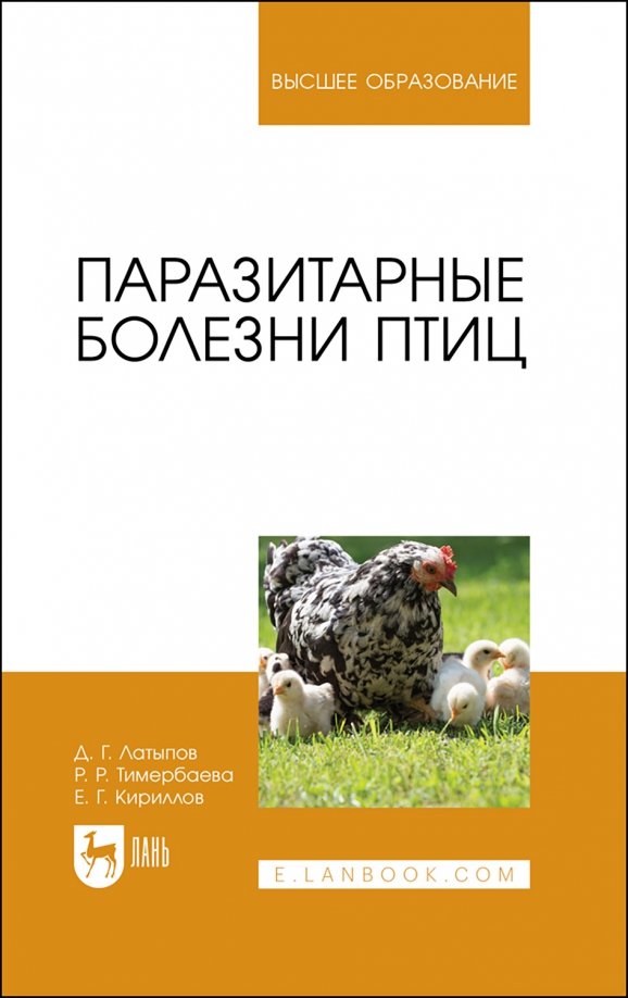 Птицы их болезни. Конъюнктивит у перепелов. Птичий грипп презентация. Книга болезни сельскохозяйственной птицы. Болезни птиц учебник ветеринария.