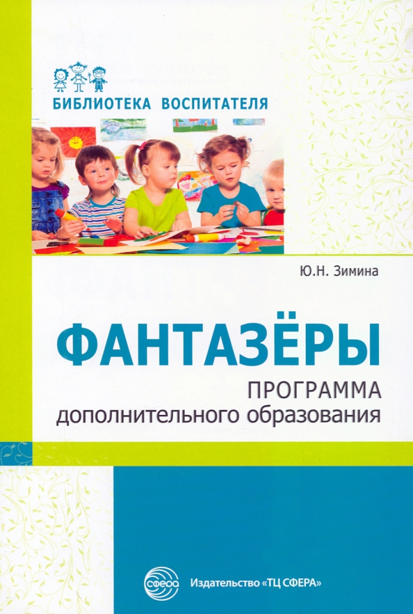 Развивающая программа дополнительного образования