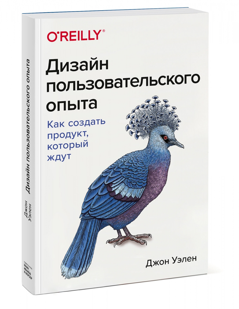 Дизайн пользовательского опыта джон уэлен