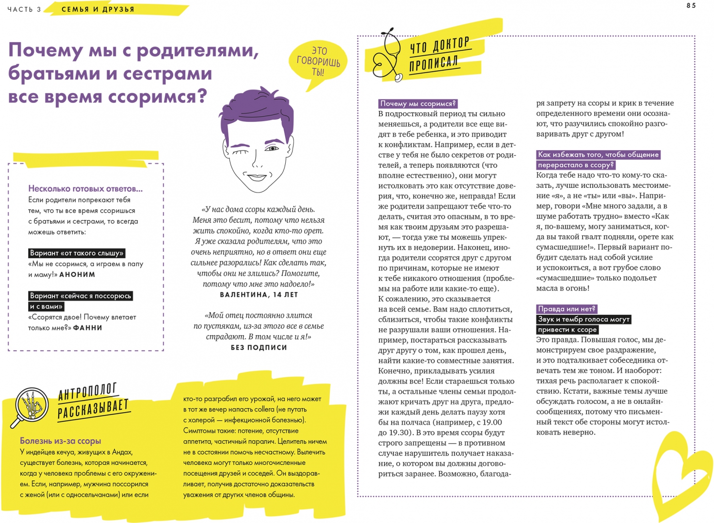 Макс из родителей почему ушел. Почему издательство миф. почему родители мне все запрещают? шапиро-манукян. издательство миф книга про сон родителей.