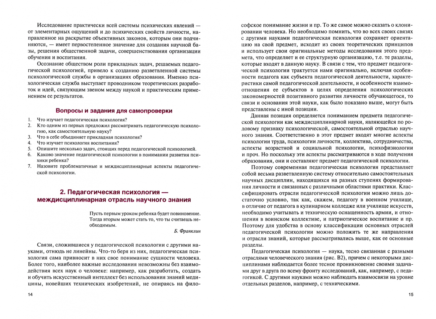 Педагогическое эссе