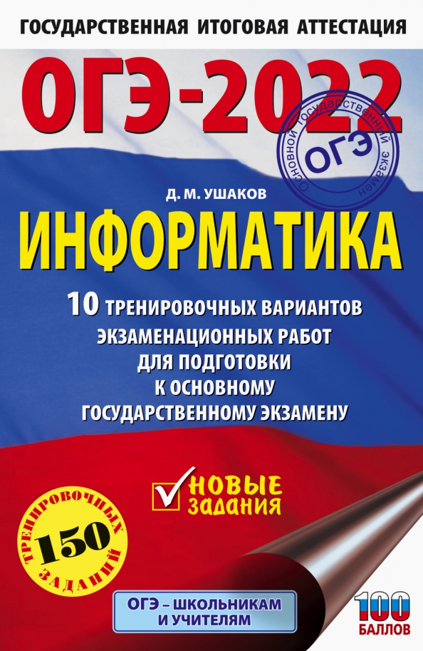 Огэ информатика 2390303 Огэ информатика 2390303