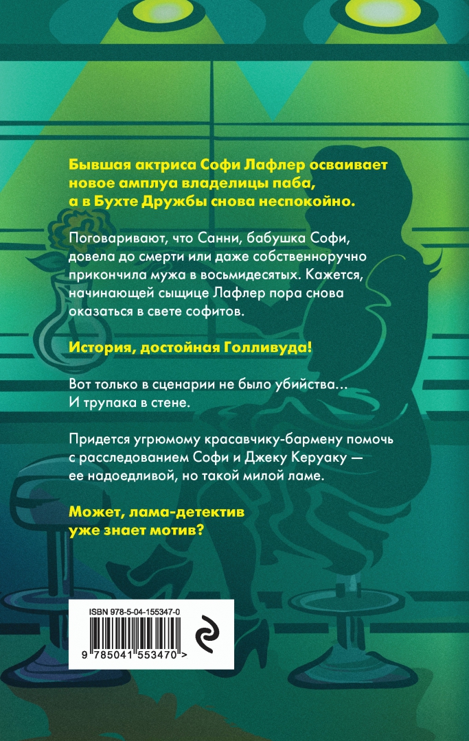 Only lama фанбук. Лама с книгой. Главные герои книги лама детектив знает твой мотив. Лама детектив. Лама детектив знает твой.