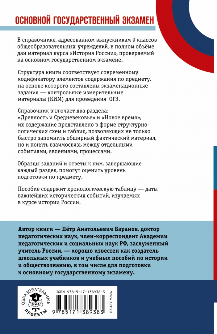 Подготовка к огэ история 9 класс материал. История ОГЭ материалы. Справочник даты ОГЭ по истории. Кодификатор ОГЭ Обществознание