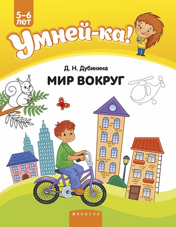 Умнейка. Умные пособия.