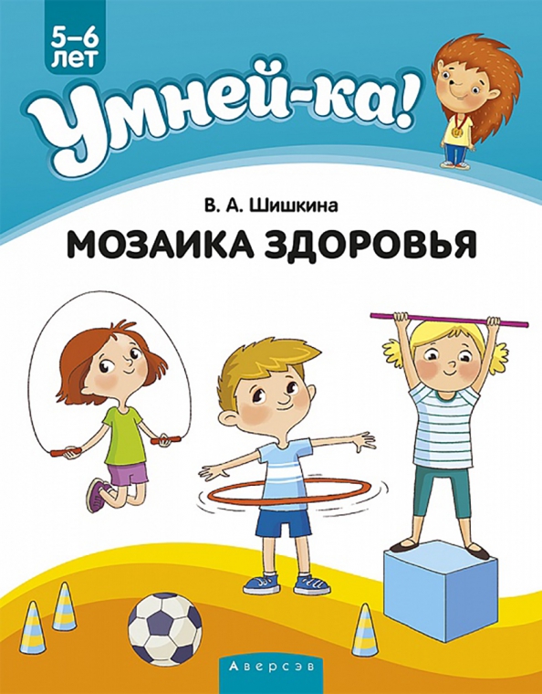 Умнейка. Умнейка 4-5 лет. Умейка книга.