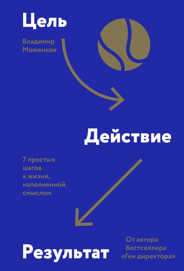 Цель действие результат. Книга цель.