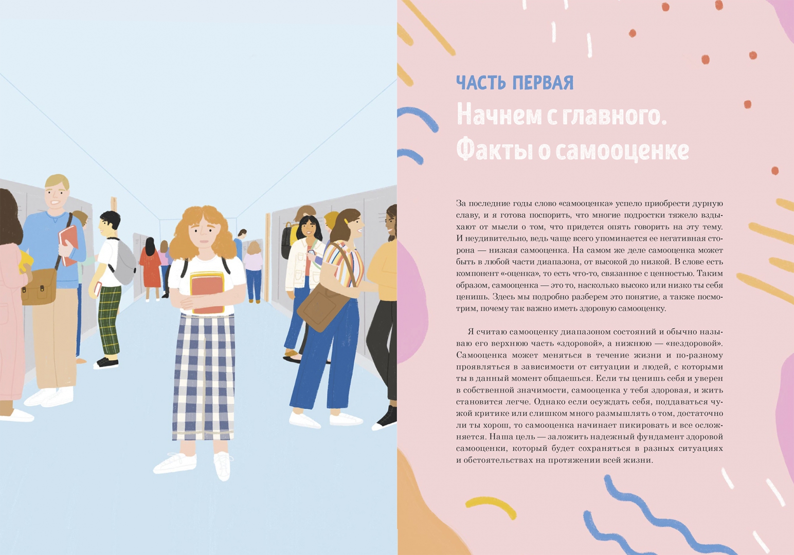 Как научиться повысить самооценку. Меган мак-катчен: прокачай самооценку. прокачай самооценку. прокачай свою самооценку книга. неуверенность книга.