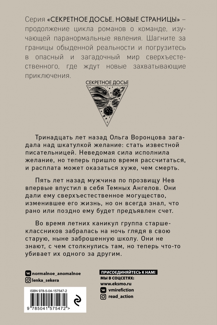 Обухова секретное досье книги. Секретное досье книги. Досье на книгу. Нормальное аномальное книги персонажи. Лена обухова сотканная из тумана.