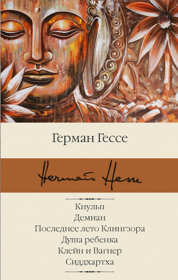 Гессе демиан содержание. Гессе демиан содержание