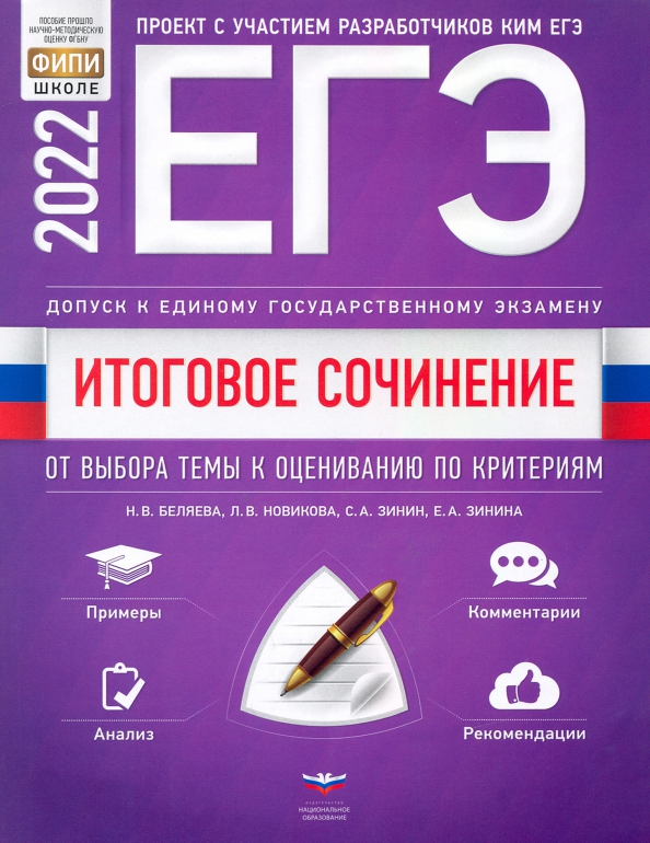 Подготовка к итоговому сочинению на зачет Ӏ MOOD:ЕГЭ