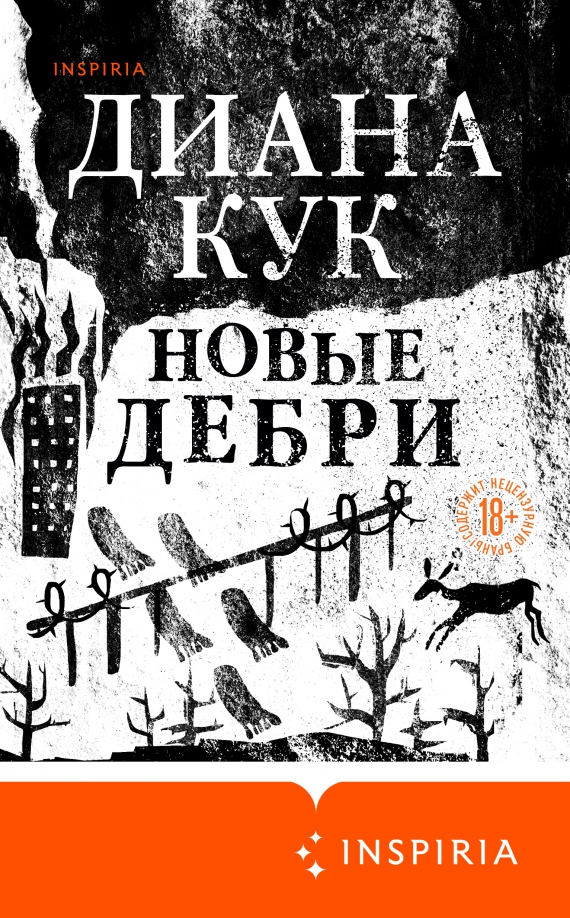 Иванов Дебри Купить Книгу