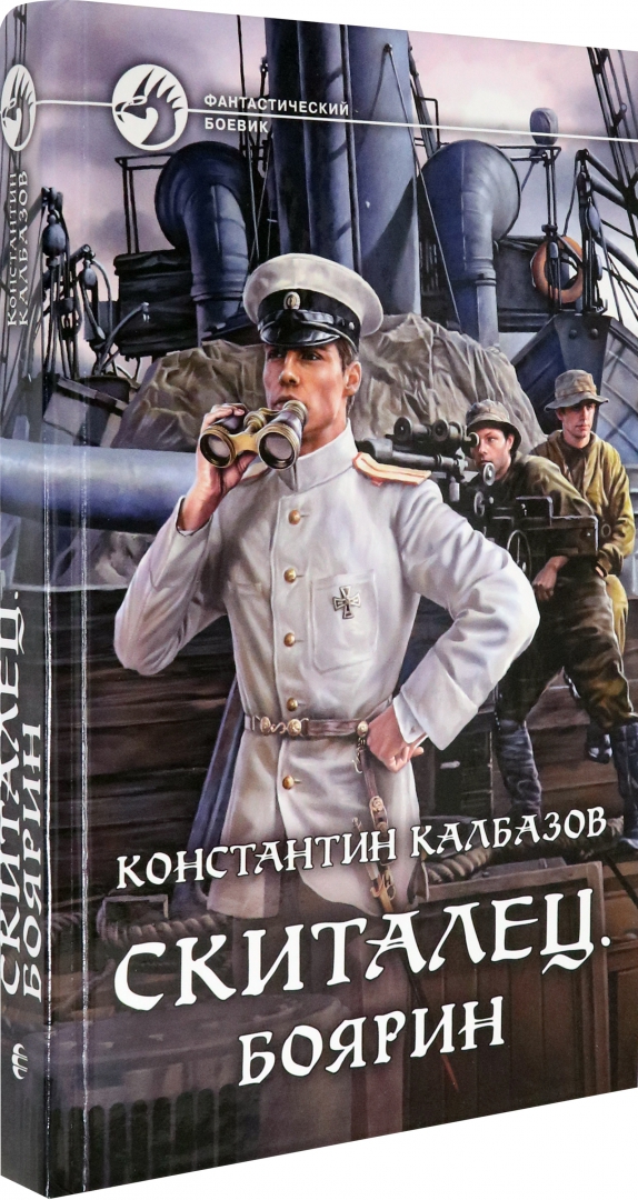 Попаданцы в бояр книги. Боярин книга. Калбазов скиталец карта. Небесный скиталец книга.