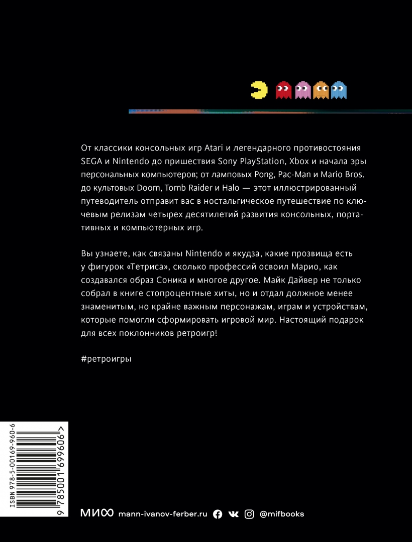 Isn игра. Game over книга. game isn&#039;t over. любимые приставки и игры, в которые рубились целые поколения. майк дайвер. «game isn&#039;t over. игры и приставки в которые рубились целые поколения книга.