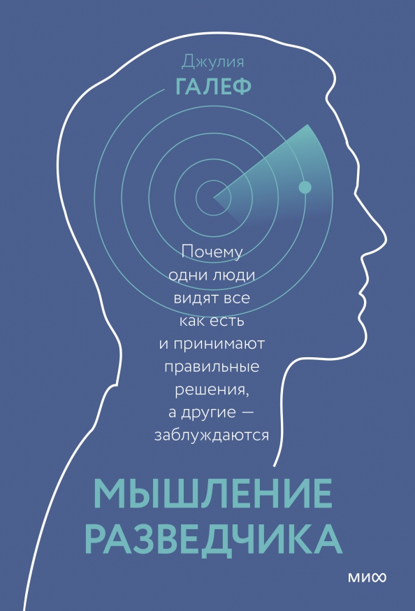 Тип мышления книга. Мышление разведчика книга. Мышление. Вычислительное мышление
