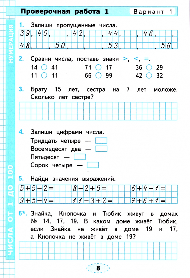 Контрольные работы 1 4 класс моро. Проверочная работа по математике 2 класс. Моро проверочные работы 2 класс. Контрольная работа математика 4 класс 3 четверть Моро.