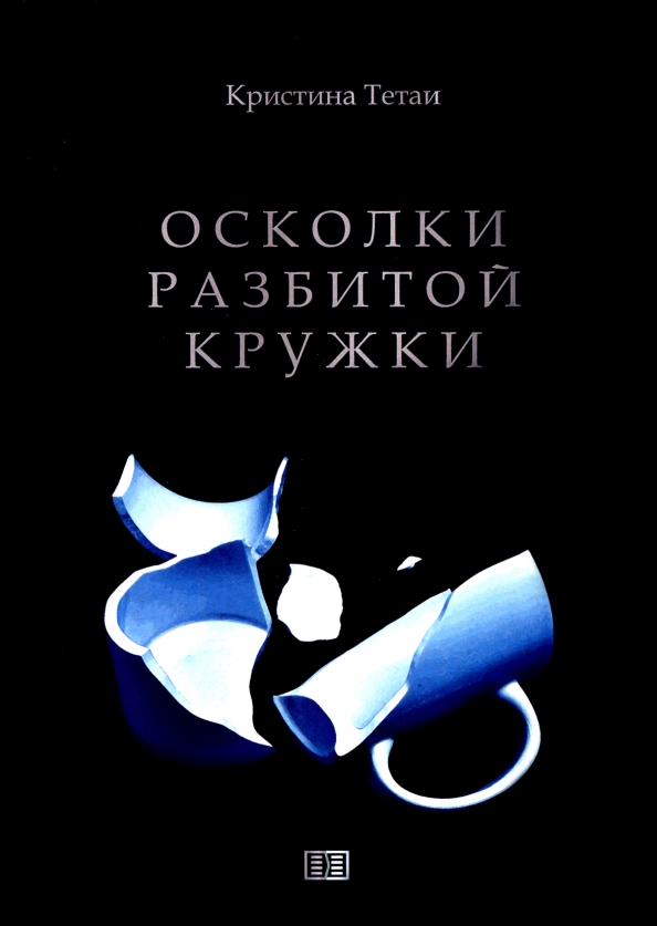 Сонник разбить чашку