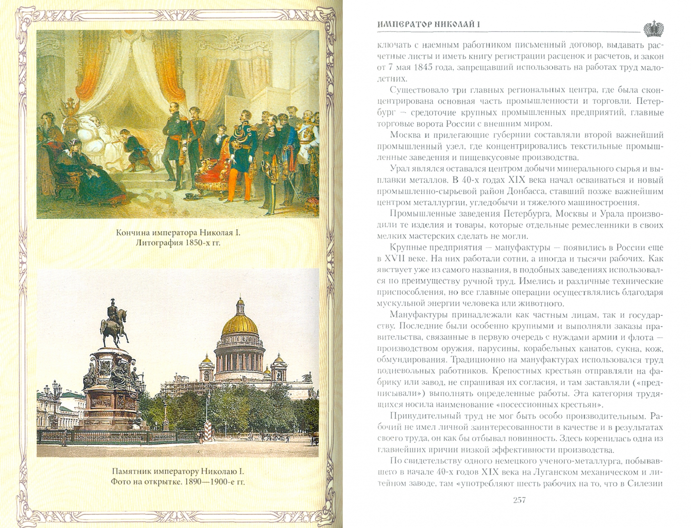 Книга Завет Государя Николая 2 Купить Книгу