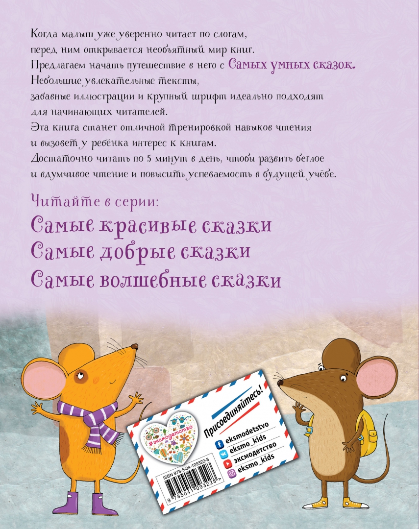 Читать самую умную книгу
