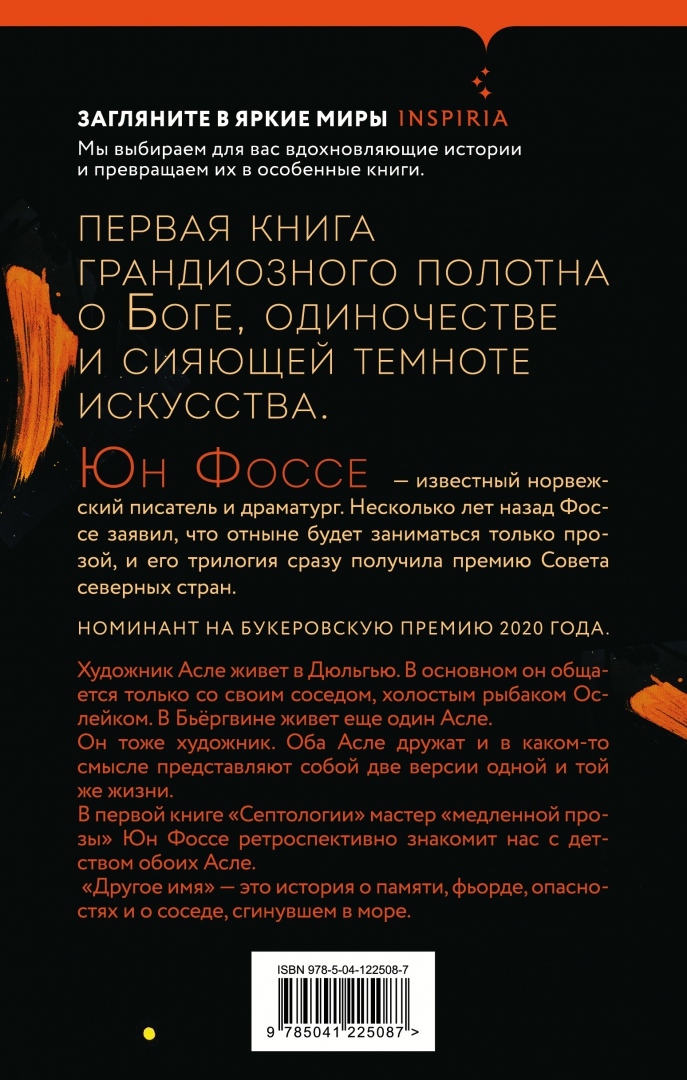 Юн фоссе трилогия. Фоссе юн &quot;трилогия&quot;. юн фоссе септология. юн фоссе книги. книга трилогия (фоссе ю.).