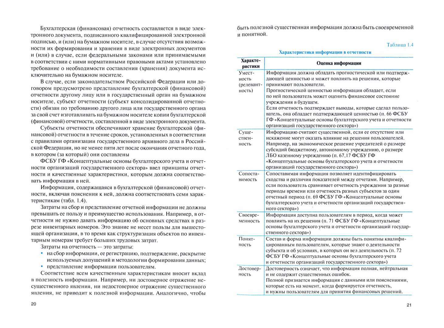 Различия бюджетного учреждения от коммерческой. Бухгалтерская финансовая отчетность организации. Бухгалтерской финансовой отчетности государственных учреждений. Бух отчетность схема. Бухгалтерской финансовой отчетности государственных учреждений.