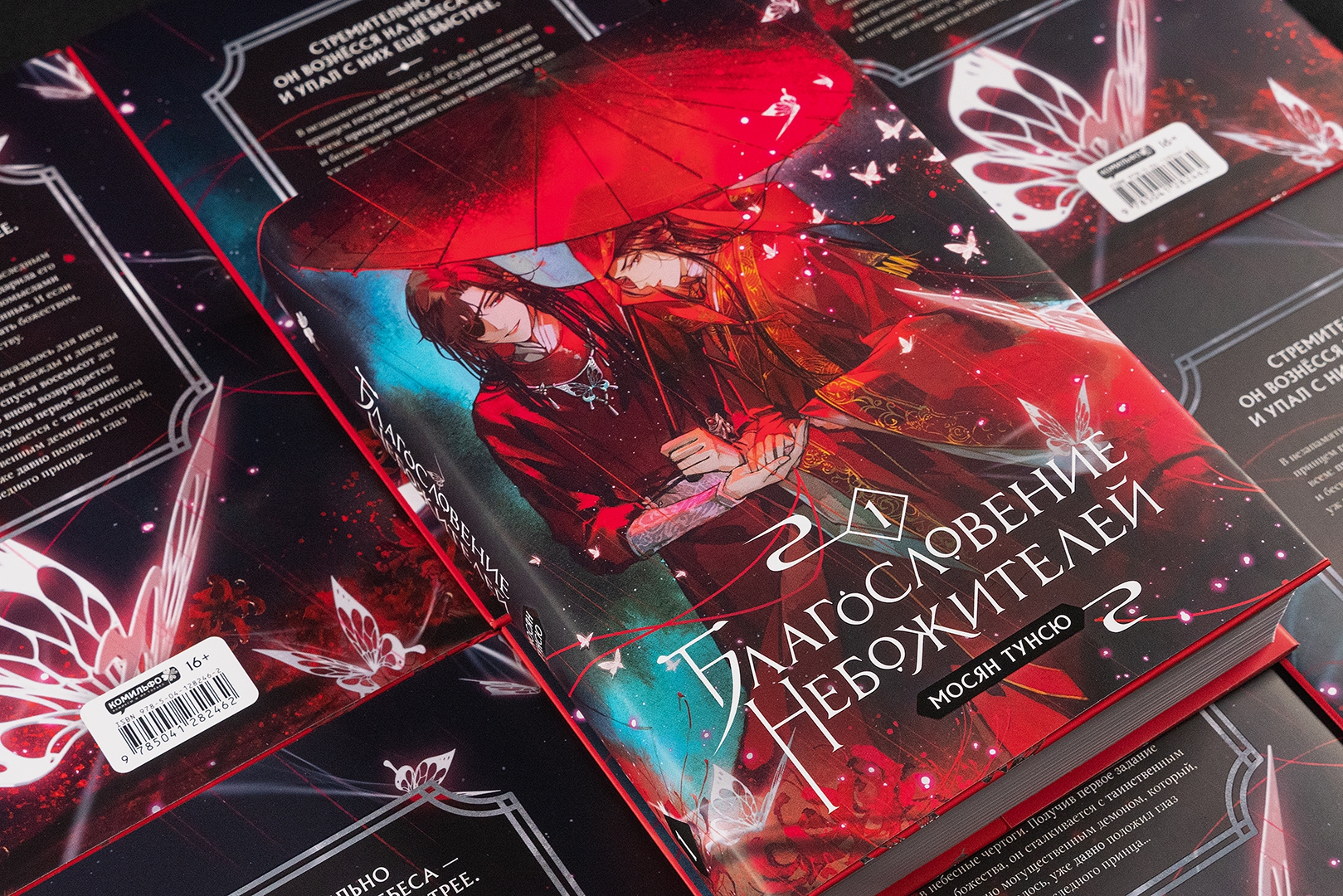 Благословение небожителей книги 5 том. 4 том благословение небожителей книга. Благословение небожителей книга 1 том. Благословение небожителей. Благословение небожителей 3 том.