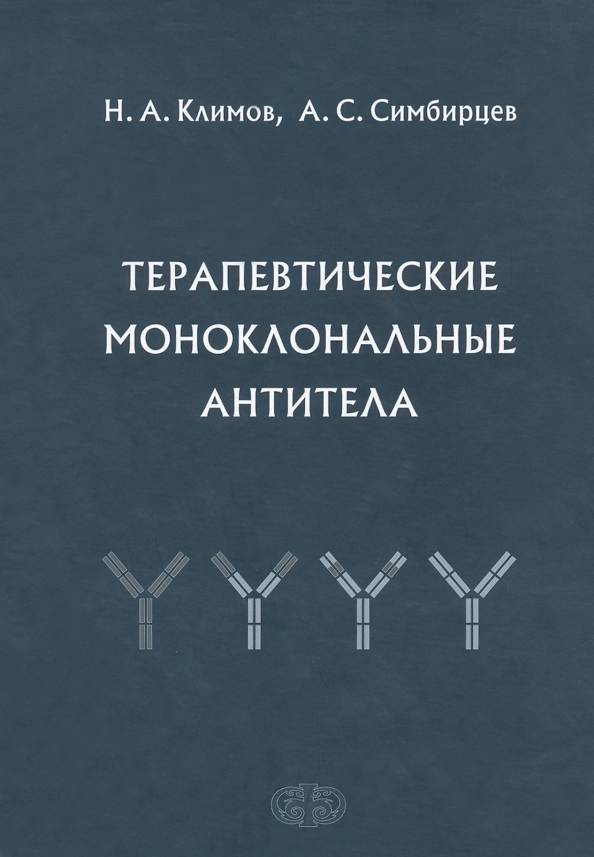 Моноклональные антитела отзывы. История открытия моноклональных антител. Моноклональные антитела названия препаратов. Моноклональные антитела отзывы. Моноклональные антитела.
