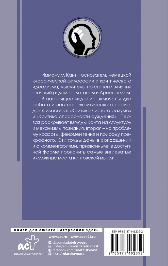 Читать книгу канта критика чистого разума. Критика чистого разума книга. кант критика чистого разума. критика чистого разума иммануил кант. оглавление критики чистого разума.