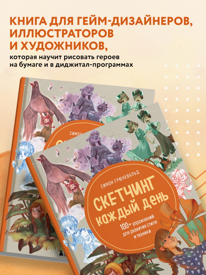 Симон грюневальд скетчинг. Скетчинг каждый день книга грюневальд. Симон грюневальд скетчинг. Симон грюневальд скетчинг. Симон грюневальд скетчинг каждый день.