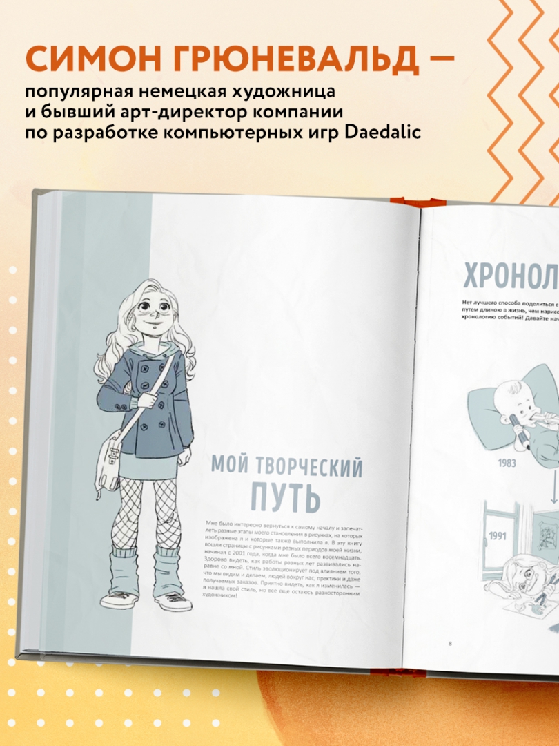 Скетчинг каждый день 100+ упражнений для развития стиля и техники. Симон грюневальд скетчинг каждый день. Симон грюневальд скетчинг каждый день. Симон грюневальд скетчинг каждый день 100+ упражнений для развития. Скетчинг каждый день книга.