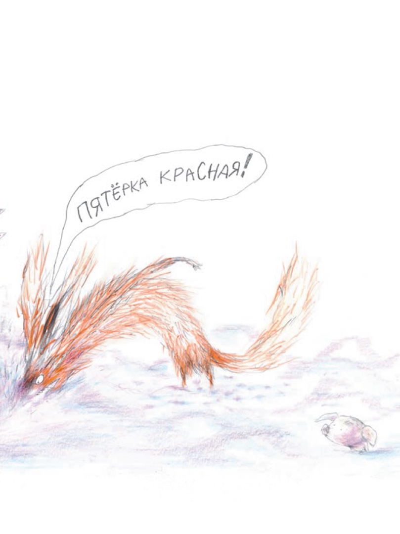 Бьерн рервик. Рервик лис и поросенок. рервик, б. дед-надзор. лис и поросенок самокат.