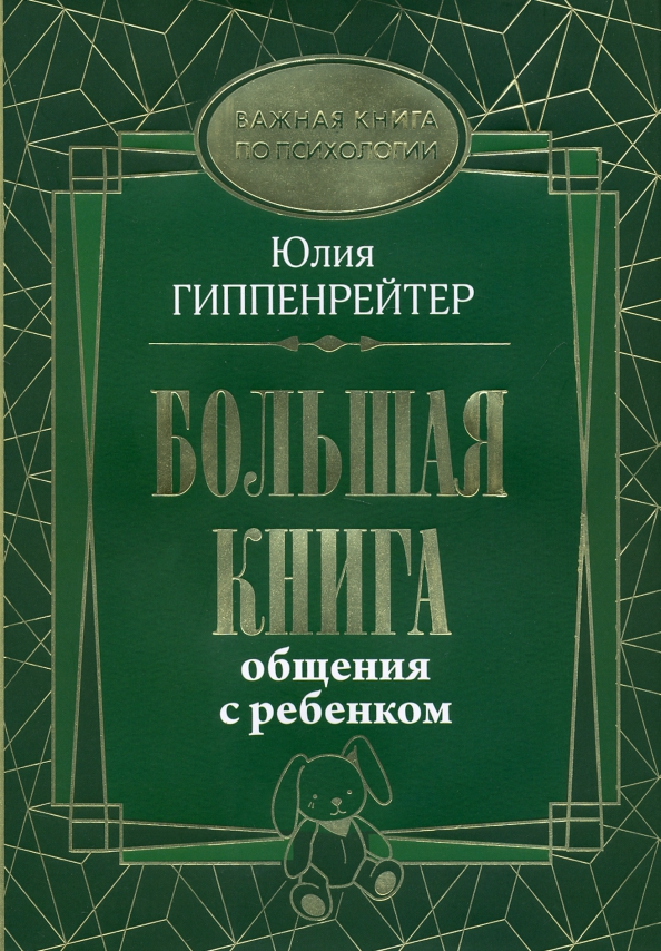 Общаться С Ребенком Как Купить Книгу