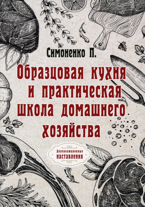 Образцовая кухня книга