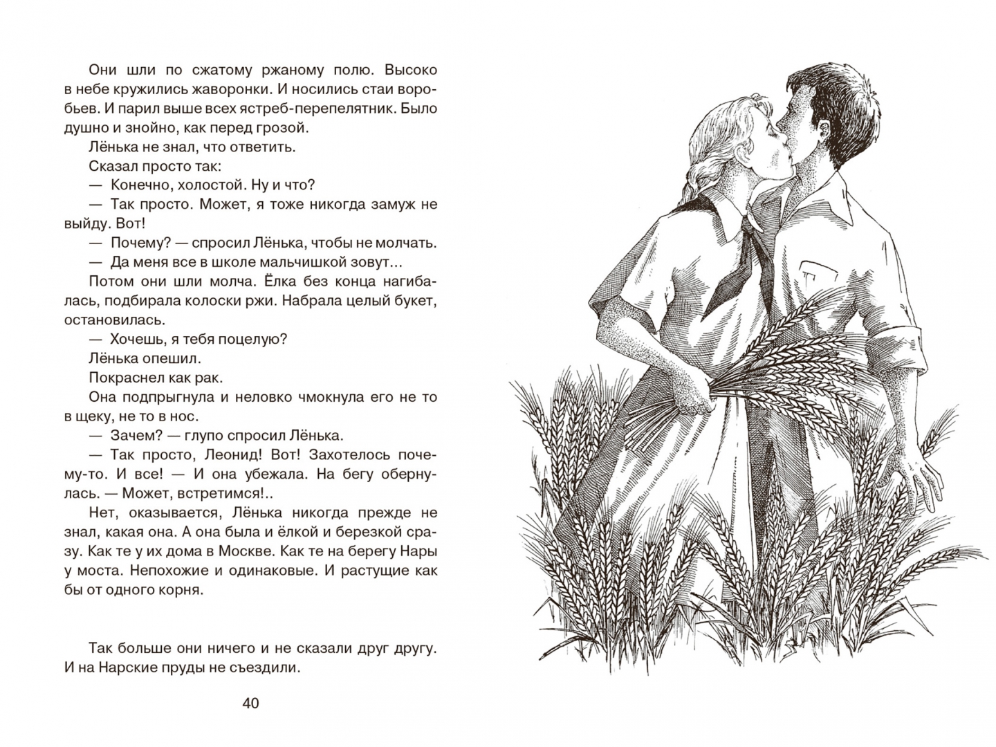 Рассказы ее зовут. Баруздин ее зовут елкой. книга ее зовут елкой. ее зовут елкой сочинение.