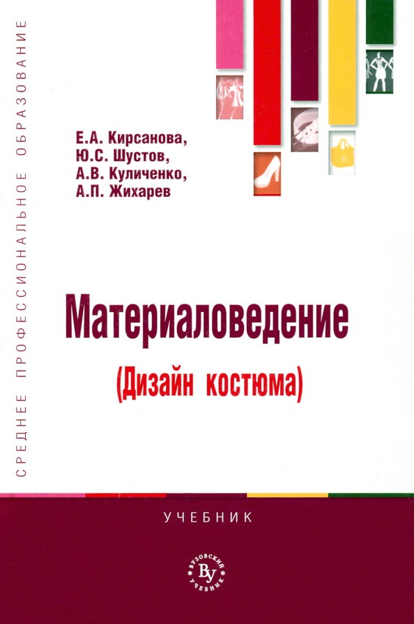 Материаловедение для дизайнеров интерьеров елена володина